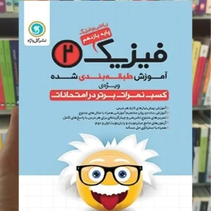 فیزیک یازدهم ریاضی گل واژه