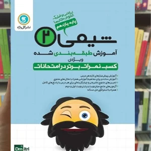 شیمی یازدهم گل واژه