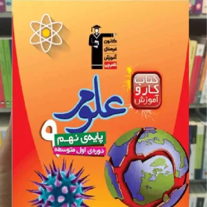 علوم پایه نهم کار قلم چی