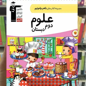 علوم دوم دبستان باهم بیاموزیم قلم چی