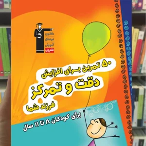 50 تمرین برای افزایش دقت و تمرکز قلم چی