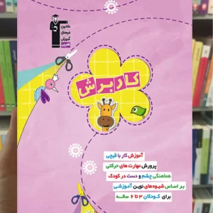 کار برش پیش دبستانی قلم چی