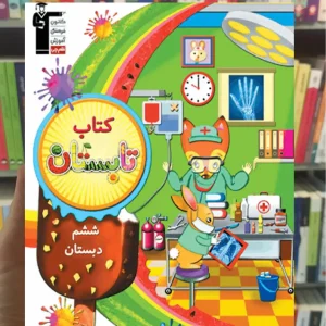 کتاب تابستان ششم دبستان قلم چی