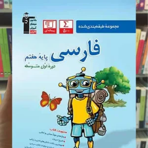 فارسی هفتم آبی قلم چی