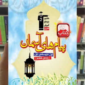 پیام‌های آسمان هفتم کار قلم چی