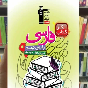 فارسی نهم کار قلم چی