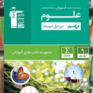 آموزش علوم نهم قلم چی