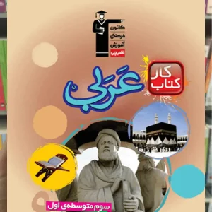 عربی پایه نهم کار قلم چی