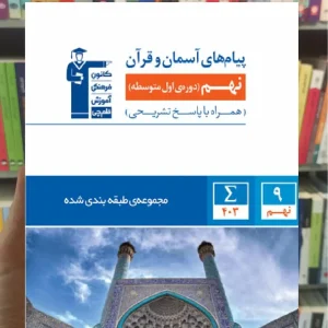 پیام های آسمان نهم آبی قلم چی