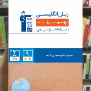 زبان انگلیسی نهم آبی قلم چی