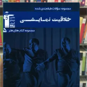 تست خلاقیت نمایشی آبی قلم چی