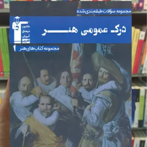 تست درک عمومی هنر آبی قلم چی