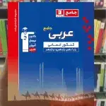 عربی کنکور انسانی آبی قلم چی