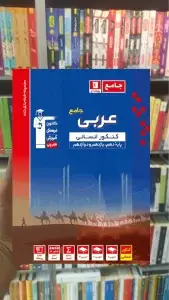 عربی کنکور انسانی آبی قلم چی