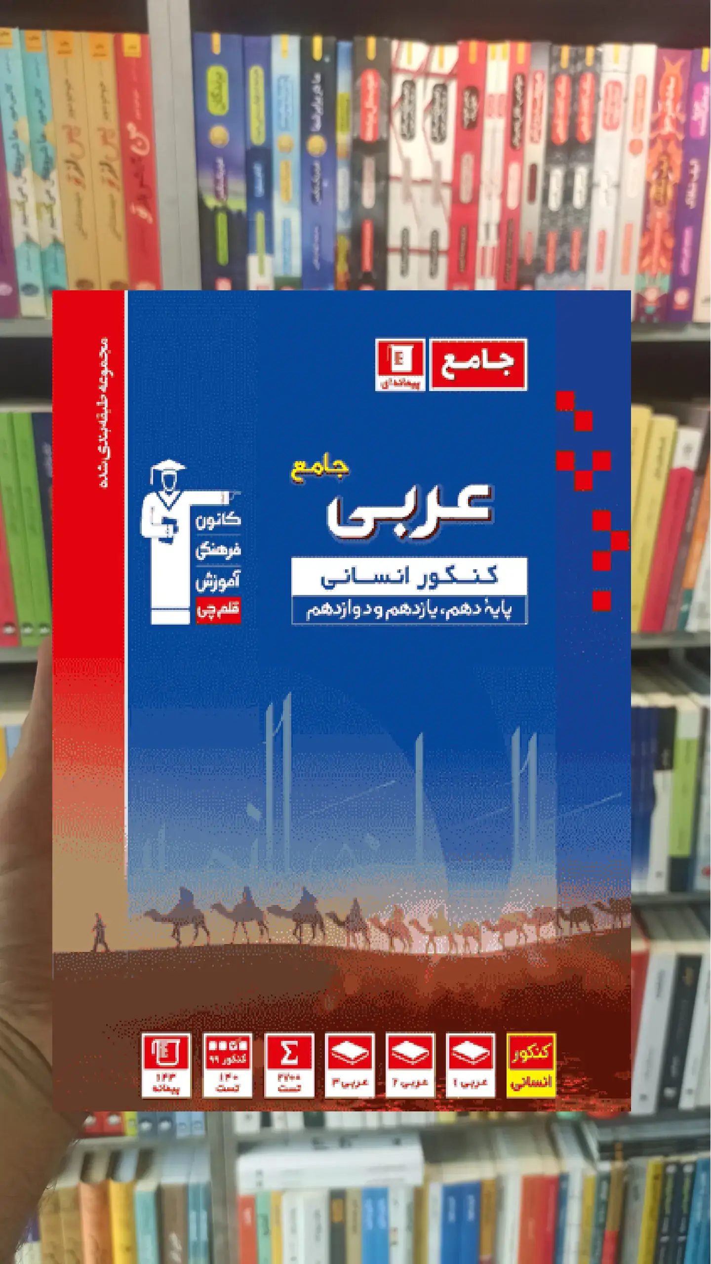 عربی کنکور انسانی آبی قلم چی