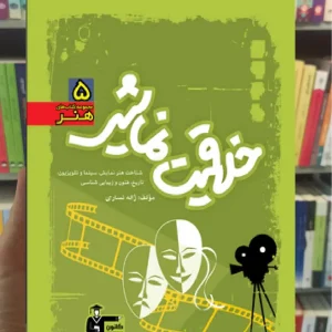 آموزش خلاقیت نمایشی سبز قلم چی