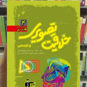 خلاقیت تصویری و تجسمی سبز قلم چی