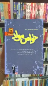 کتاب خواص مواد آبی قلم چی