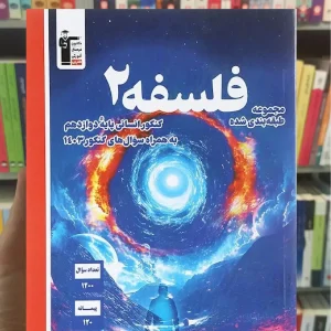 فلسفه دوازدهم انسانی آبی قلم چی