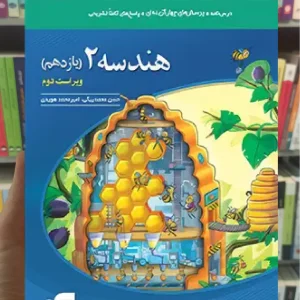 تست هندسه یازدهم ریاضی الگو