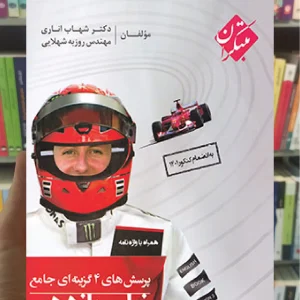 تست زبان انگلیسی یازدهم اناری مبتکران