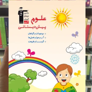 علوم پیش دبستانی قلم چی