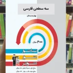 سه سطحی فارسی چهارم دبستان قلم چی