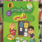 سوال های پرتکرار فارسی سوم دبستان قلم چی