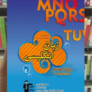 زبان انگلیسی هشتم آبی قلم چی