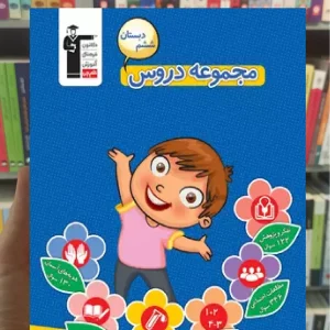 مجموعه دروس ششم دبستان قلم چی