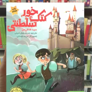 کتک خور سلطنتی