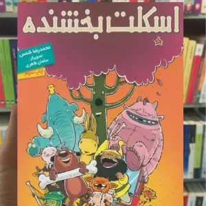 اسکلت بخشنده