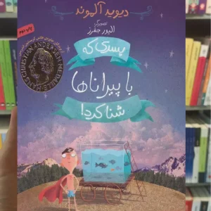 پسری که با پیراناها شنا کرد