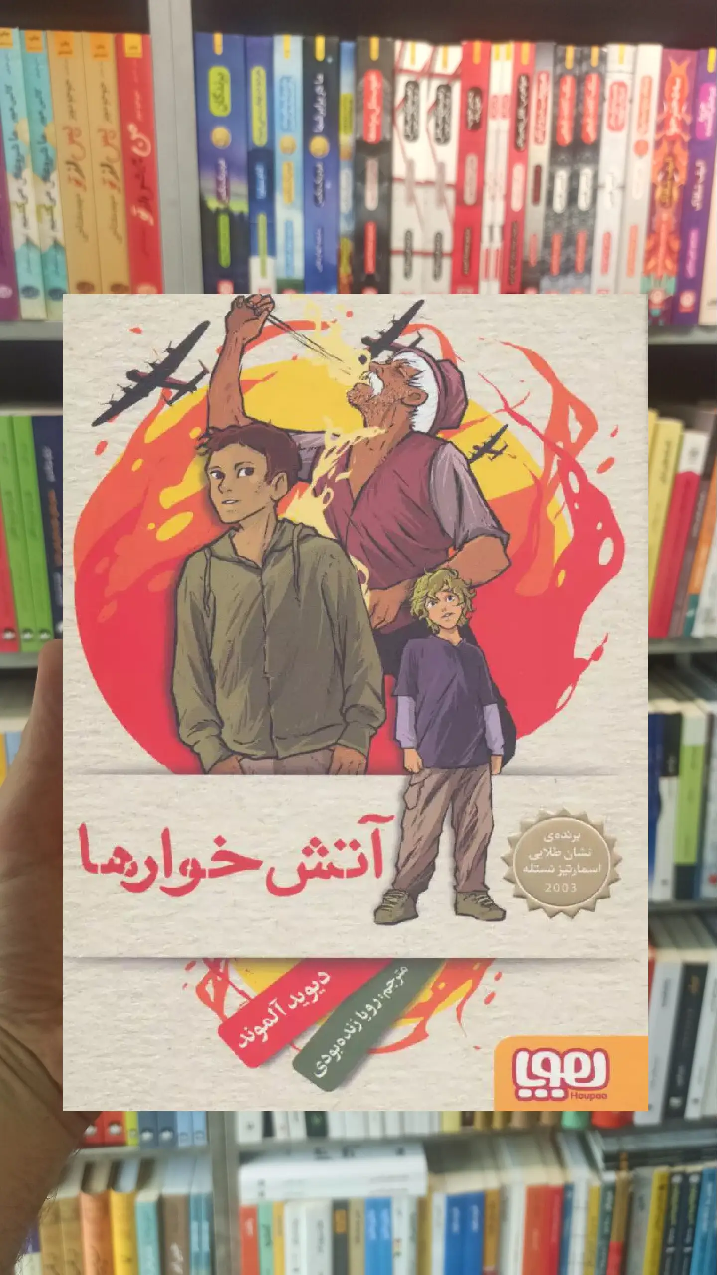 آتش‌خوارها