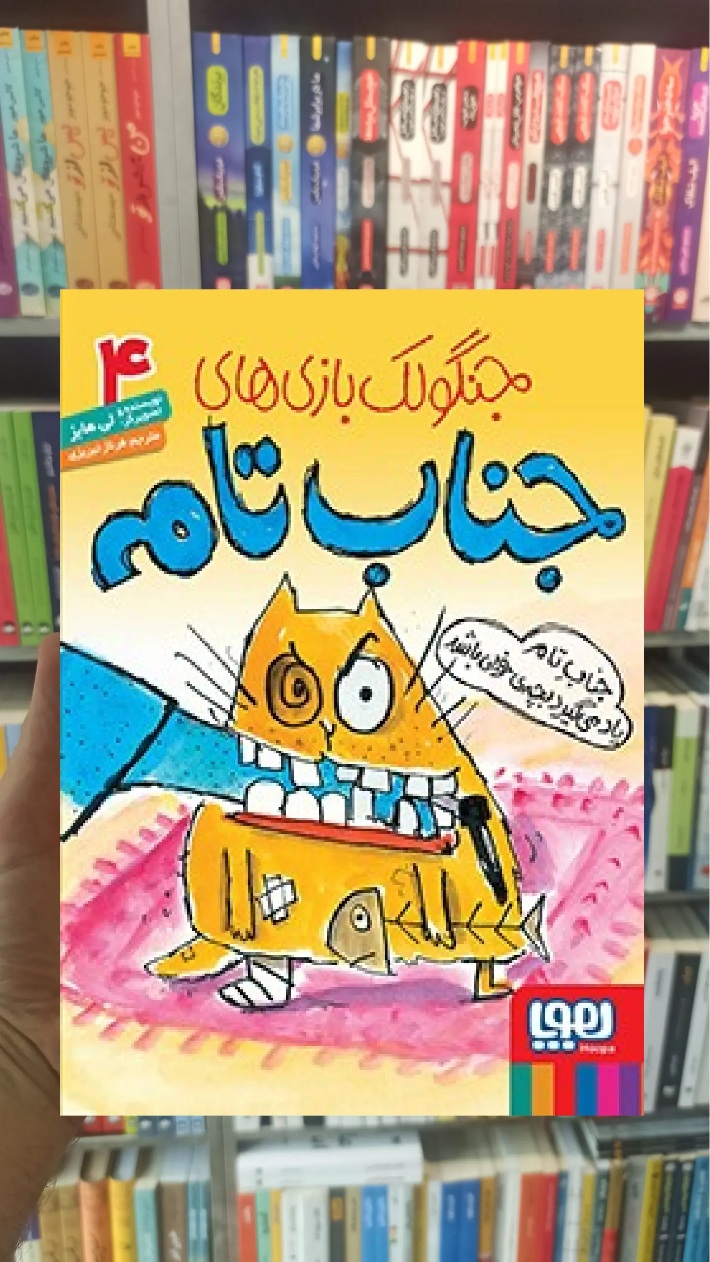 جناب تام یاد میگیرد بچهی خوبی باشد | جنگولکبازیهای جناب تام۴