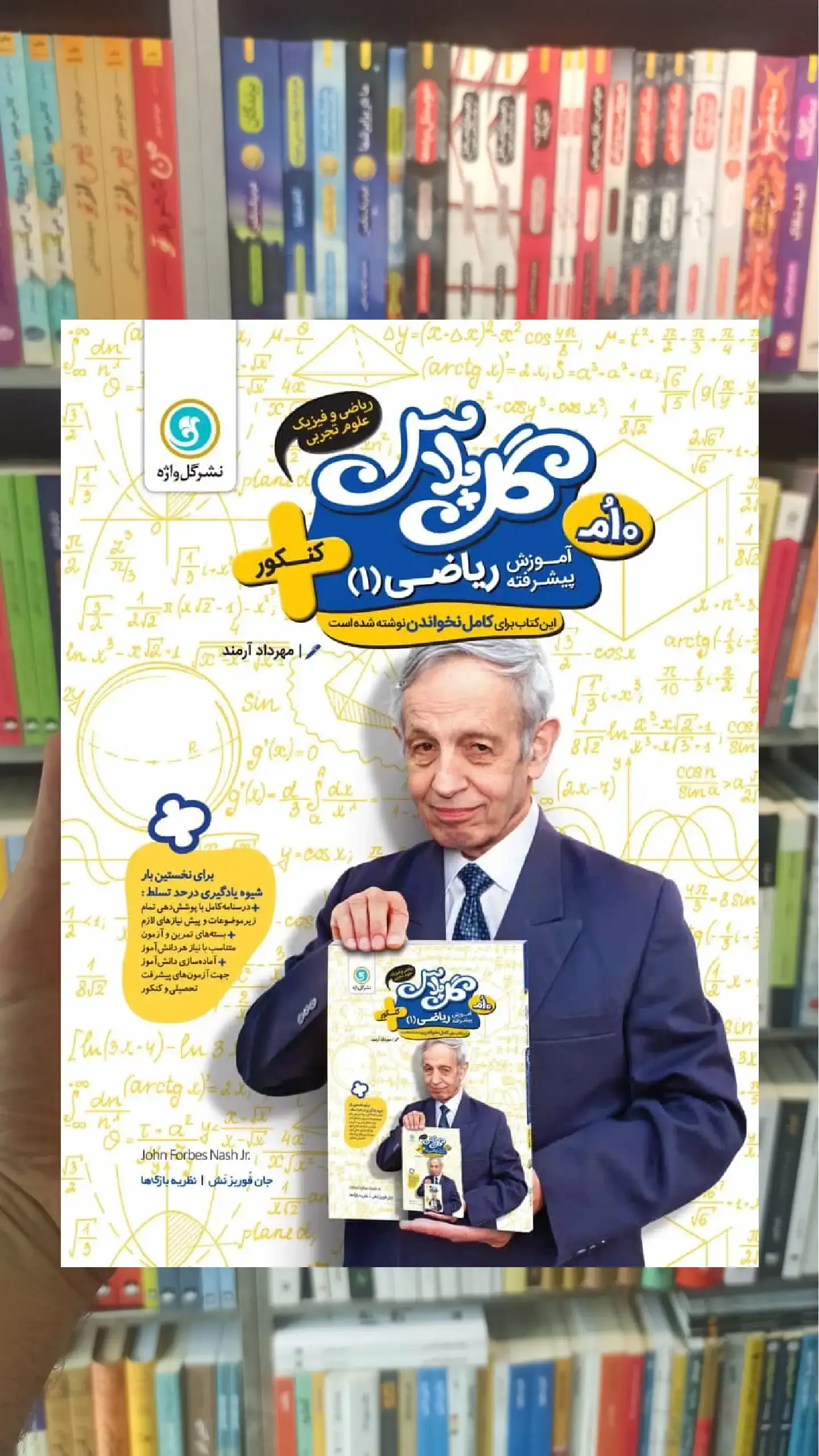 آموزش پیشرفته ریاضی دهم گل پلاس گل واژه