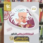 بانک تست فیزیک کامل ریاضی میکرو طلایی گاج