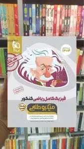 بانک تست فیزیک کامل ریاضی میکرو طلایی گاج