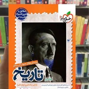 تاریخ جامع خیلی سبز چاپ 1402