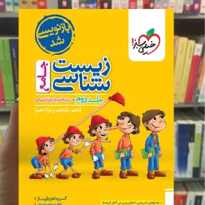 زیست شناسی جامع جلد دوم خیلی سبز