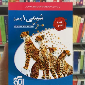 تست شیمی دهم الگو