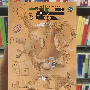 تست شیمی یازدهم جلد اول بازرگان مبتکران