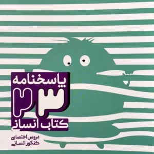 پاسخنامه 23 کتاب انسانی اختصاصی مشاوران