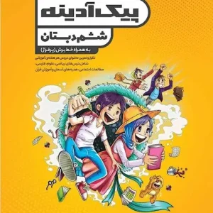 پیک آدینه ششم گاج