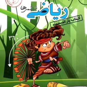 کتاب یار ریاضی ششم اندیشمند