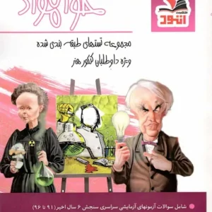 کتاب تست خواص مواد نشر اتود