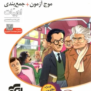 موج آزمون و جمع بندی ادبیات الگو