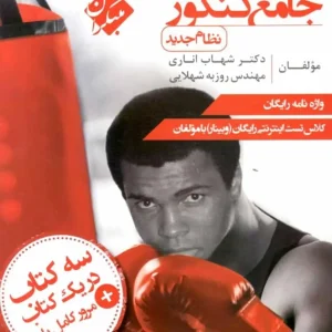 زبان انگلیسی جامع کنکور اناری مبتکران