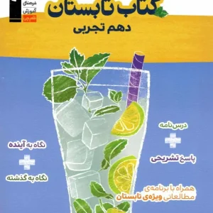 کتاب تابستان دهم تجربی قلم چی