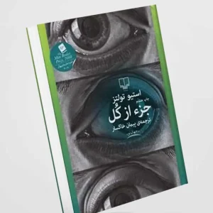 جز از کل خاکسار چشمه